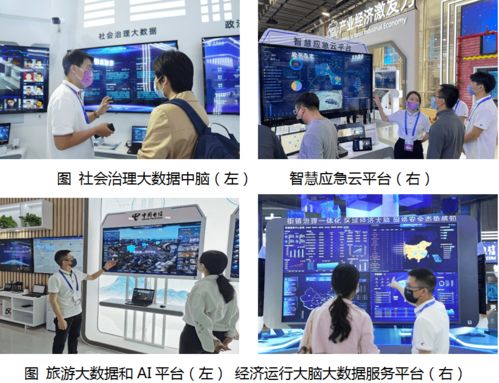 中國電信自研大數(shù)據(jù)與AI產品在2021天翼智能生態(tài)博覽會集成亮相，引領信息系統(tǒng)服務創(chuàng)新